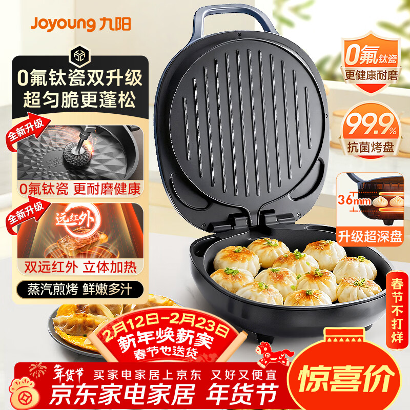 九阳（Joyoung）【升级0氟】家用电饼铛三明治机早餐机 36mm加深烤盘煎烤机 双面加热 大火力蒸汽烤肉饼铛GK128