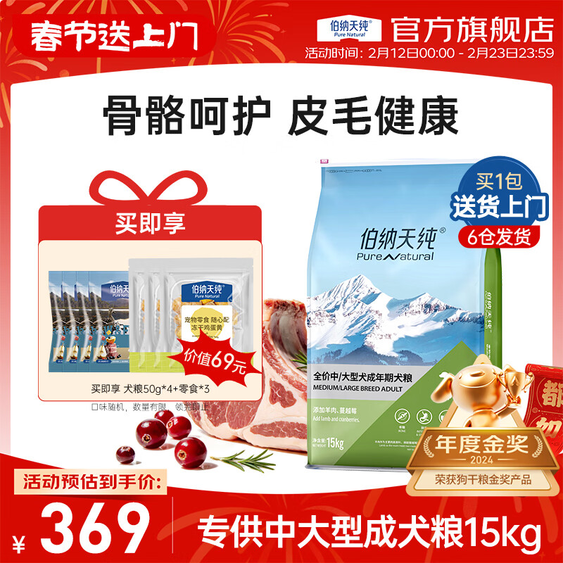 伯纳天纯经典优选狗粮中大小型全价通用呵护骨骼皮毛健康专供款 中大型成犬粮15kg羊肉蔓越莓味+狗零食鸡小胸20g