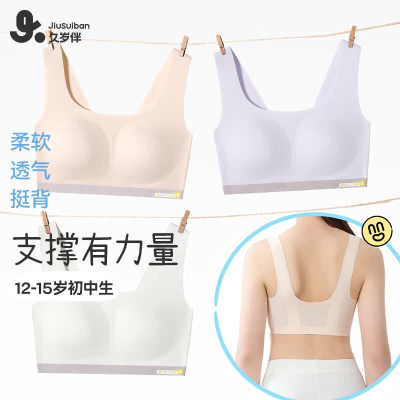 久岁伴儿童内衣女童发育期少女文胸2阶段12-15岁学生无痕隐形加长款背心 暖杏 【短款】 165 /A85