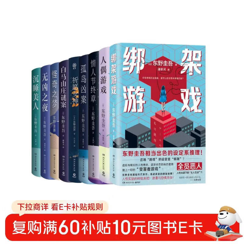 【京仓正版 极速达】东野圭吾作品9册（祈愿女神+无凶之夜+孤岛凶案+人偶游戏+绑架游戏+情人节终章等） 东野圭吾作品9册（祈愿女神+无凶之夜+孤岛凶案1