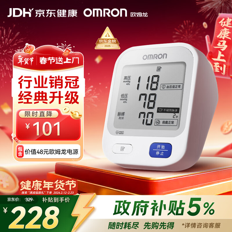 欧姆龙（OMRON）【行业销冠】电子血压计血压仪家用老人医用高精准U724J年货
