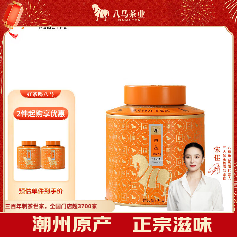 八马茶业乌龙茶 百福 潮州单枞鸭屎香特级50g 罐装 茶叶自己喝