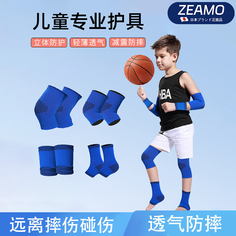 ZEAMO儿童打篮球运动护膝青少年膝盖专用足球护肘防摔专业护具 蓝色护具三件套 L