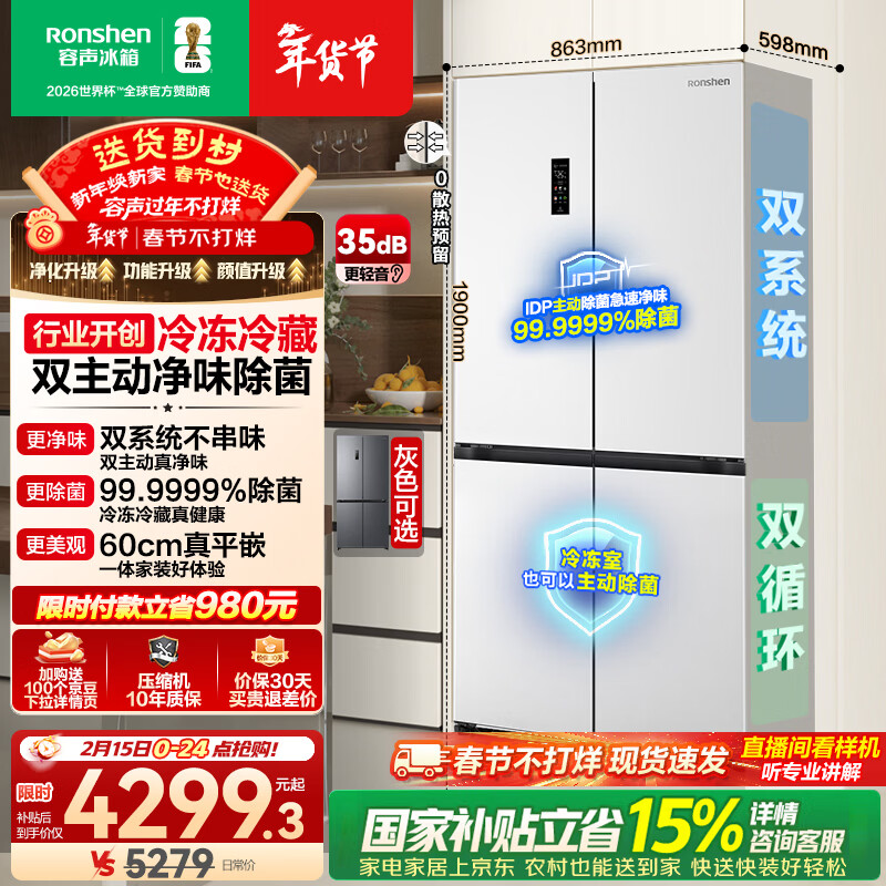 容声方糖505L十字门冰箱双系统双循环超薄零嵌入式一级能效风冷无霜大容量白BCD-505P60CZMAD国家补贴