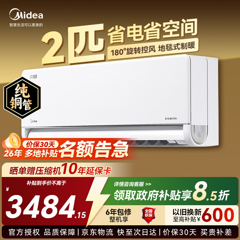 ���ģ�Midea���յ��һ��������Pro��1.5ƥ ��һ����Ч ��Ƶ������ů���ñڹ�ʽ���ҿյ���ֱ��APP�ǿ� ������� 2ƥ ѭ������� ʡ��ʡ�ռ� 3135.65Ԫ