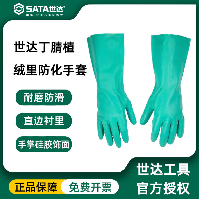 PPE防化丁腈植绒里手套防水洗碗防护耐磨工作手套SF0402 SF0402丁腈手套9寸（12付装）