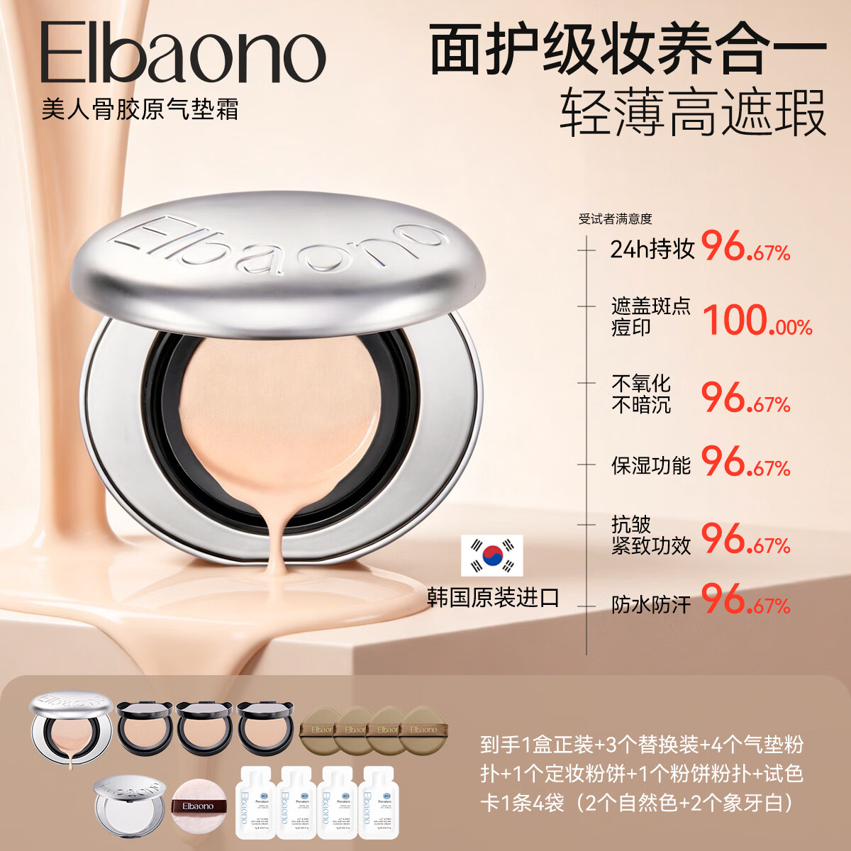 ELBAONO【韩国进口美人骨】胶原呼吸气垫PDRN水光遮瑕紧致保湿 自然色