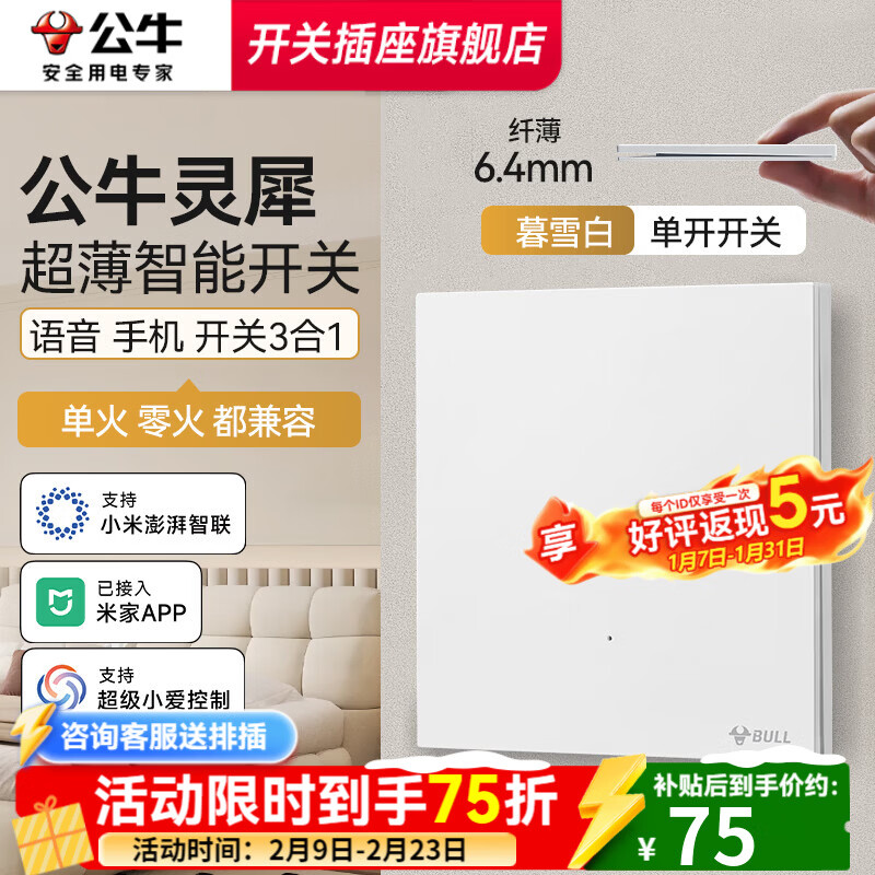 公牛智能开关灵犀G57超薄智能开关单零火版音箱语音控制已接入米家APP 【单火/零火】一位智能开关-暮雪白