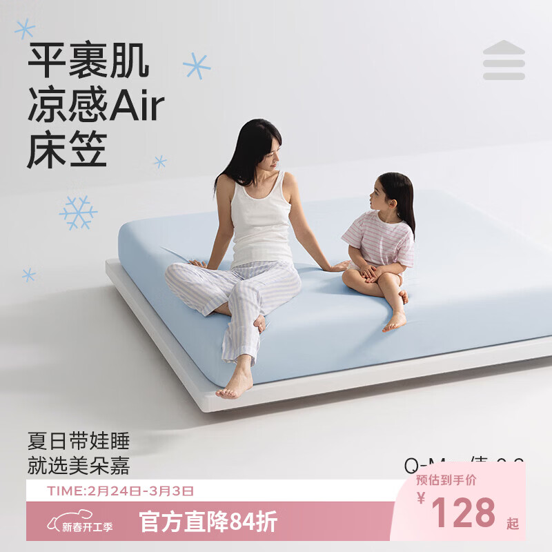 美朵嘉（MEDOGA）26新款Air凉感床笠床罩全包7A级抗菌高弹力透气床单1.8x2米无痕套 冰川蓝【7A级凉感床笠】凉而不冰 1.8米床（180cm*200cm*30cm）