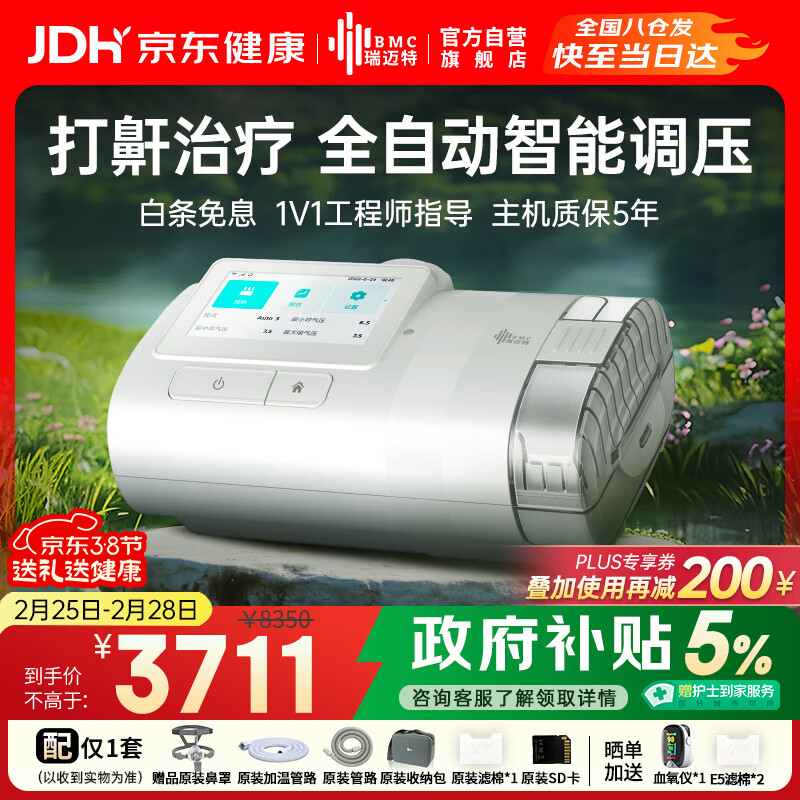 瑞迈特呼吸机打呼噜家用E5B25APlus触屏双水平便携智能舒适止鼾睡眠暂停