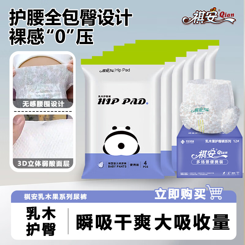 祺安R乳木果油宝宝护臀系列超薄透气新生儿拉拉裤试用组合装 单箱NB码4片*9包乳木纸尿裤