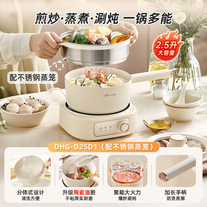 小熊电煮锅宿舍家用多功能分体式小型电火锅炒锅一人食泡面小电锅配件 【可煎炒】2.5L陶瓷油胆+配蒸笼
