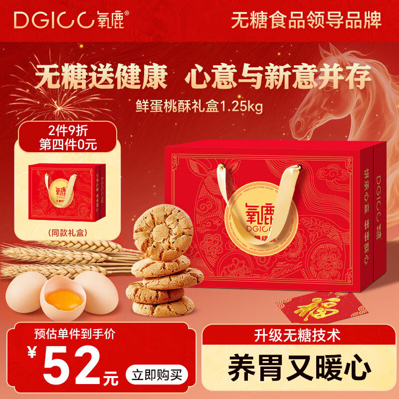 0糖桃酥1250g无糖饼干食品糖尿病人中式糕点心节日礼盒送长辈专用