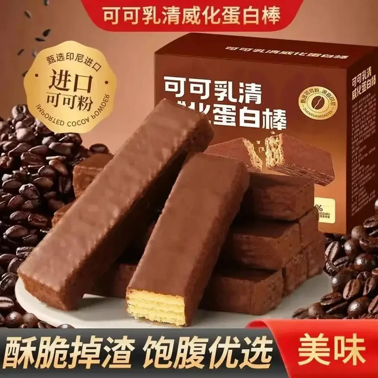 【买2盒送2盒】可可乳清威化蛋白棒饼干代餐饱腹健身高蛋白解馋 可可乳清蛋白棒【买两盒送两盒】 200g/盒