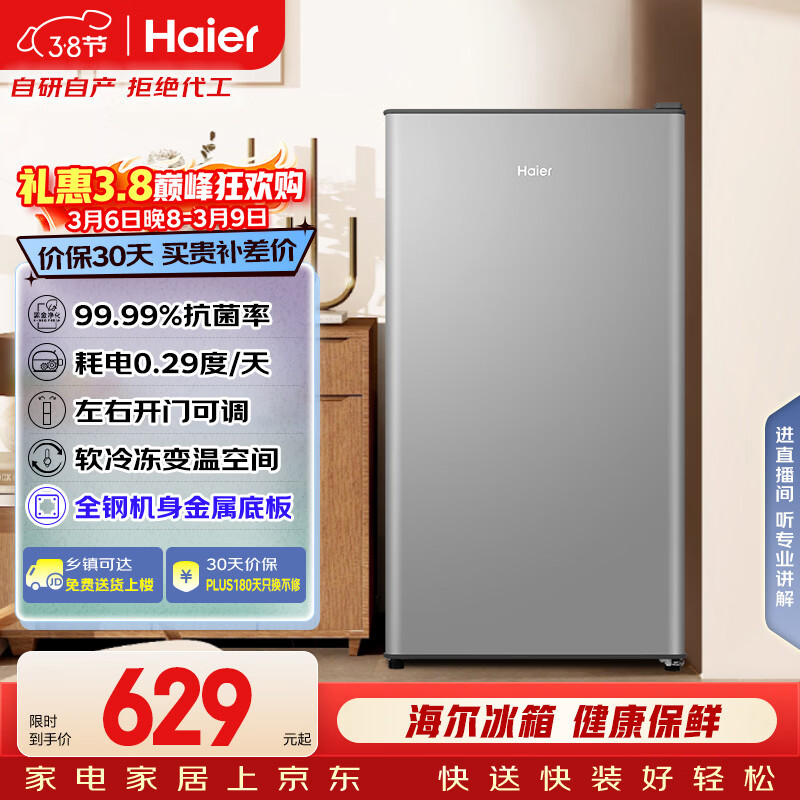 Haier/���� 93�� ���� ���� BC-93GHSDE0S9