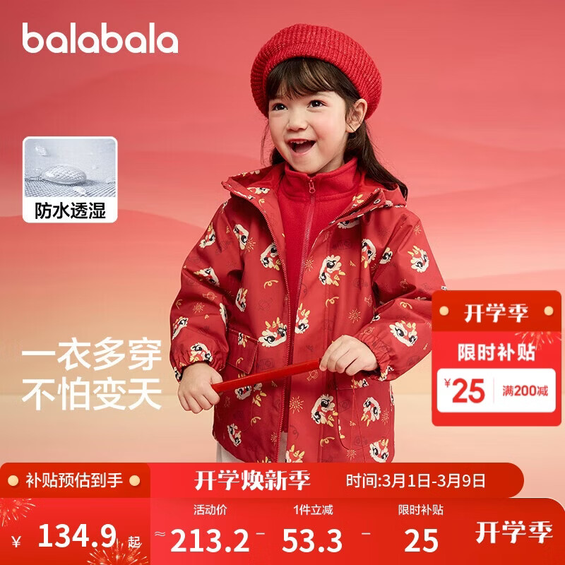 巴拉巴拉童装儿童外套男童2025春秋装女童摇粒绒两件套拜年服208125105208