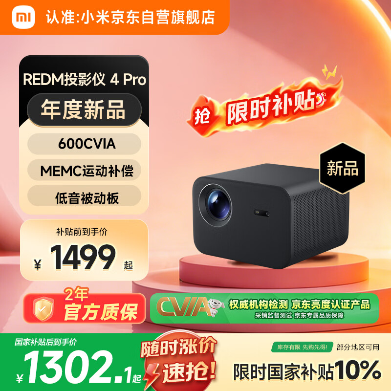 小米REDMI 投影仪4 Pro 投影仪 智能家庭影院 600流明CVIA亮度双8W扬声器+低音被动板MEMC动态补偿