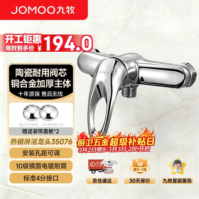 九牧混水阀淋浴龙头热水器混水阀铜合金加厚防爆浴缸冷热水龙头35076