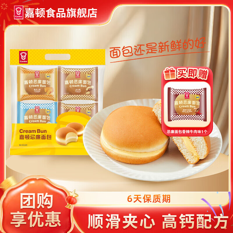 嘉顿忌廉包305g夹心营养早餐新鲜面包零食蛋糕食品休闲代餐混合口味 厚芝士*1奶油味*1花生味*2 305g