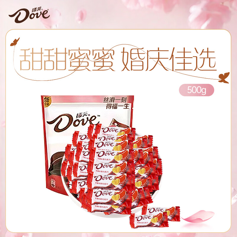 德芙 牛奶巧克力 袋装500g 单颗4.5g 年糖 婚庆喜糖 伴手礼 零食 糖果