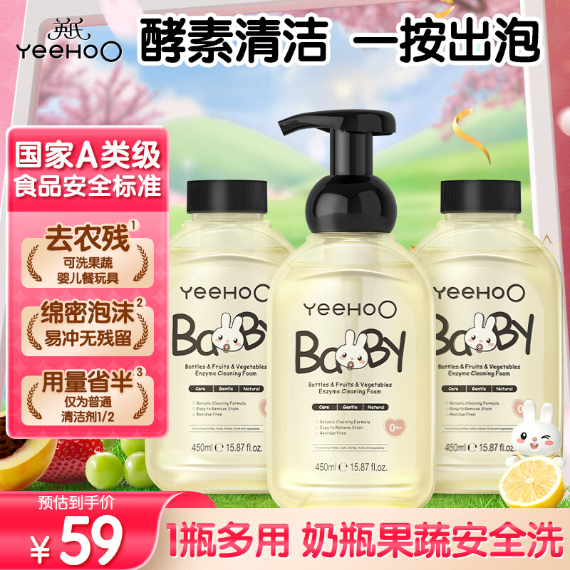 英氏奶瓶清洁剂奶嘴果蔬餐玩具婴儿童洗洁精洗草莓酵素清洁剂450ml*3
