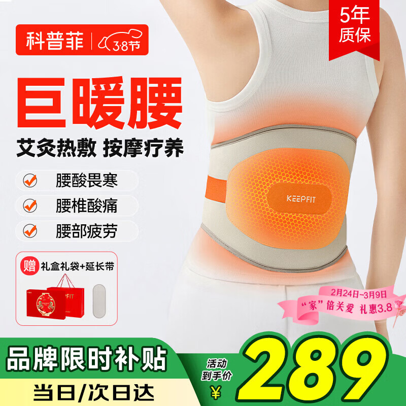 科普菲腰部热敷按摩仪器暖宫护腰带便携式加热保暖腰椎送爸妈长辈三八节女神生日礼物送女友W14