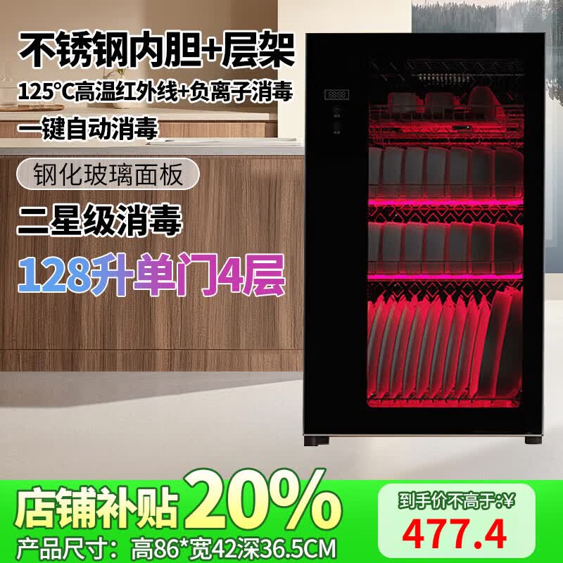 日本樱花立式消毒柜家用小型紫外线高温杀菌碗筷母婴消毒二星级大容量不锈钢内胆层架免沥水消毒烘干一体 二星级 128L 标配黑 125℃高温+负离子+免沥水