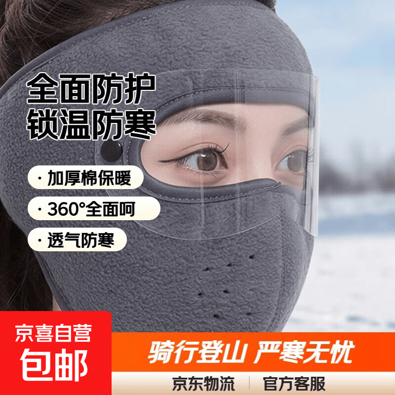 保暖口罩女男面部防寒加厚棉透气护颈护耳罩骑行护全脸面罩秋冬季 【黑色护目】1个装(360°全面呵护/不惧严寒)