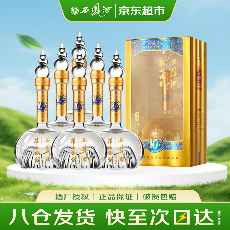 西凤酒 华山论剑10年 52度 500ml*6瓶 整箱装 凤香型白酒