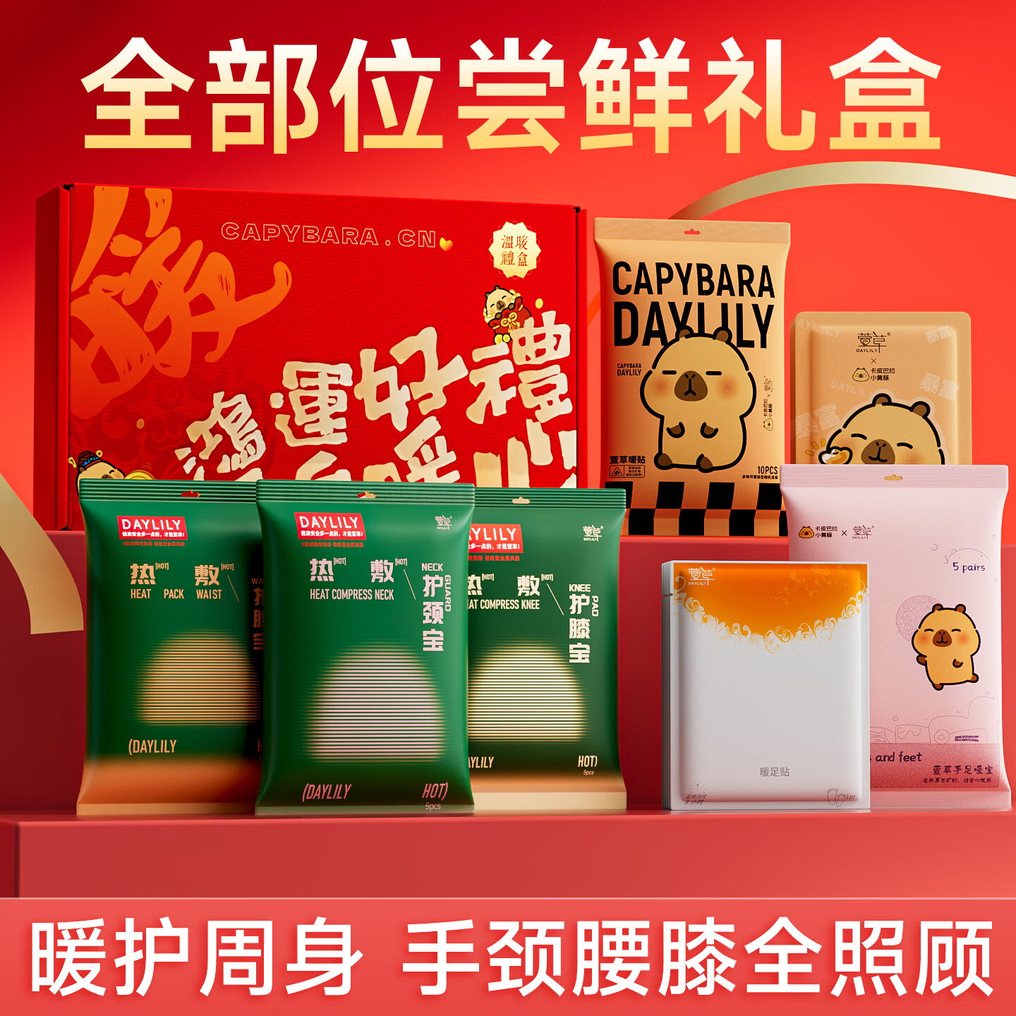 萱草年货送礼暖心大礼盒暖宝宝贴护腰贴暖足贴送礼送亲友自发热贴 【送礼送温暖】综合大礼盒