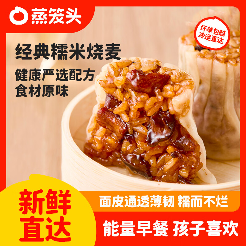 蒸笼头赤豆流沙包 半成品赤豆流沙包香菇猪肉烧麦 儿童营养速食早餐 赤豆流沙包*4袋+香菇猪肉糯米烧麦*4袋