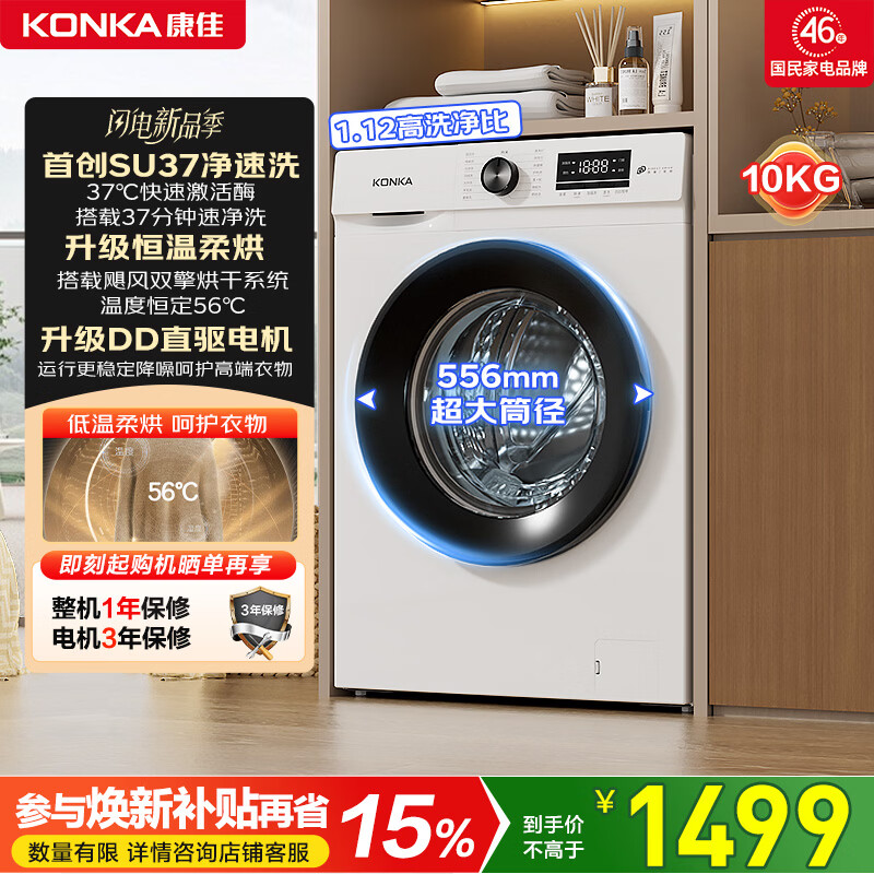 康佳滚筒洗烘一体10公斤 全自动家用洗衣机大筒径DD直驱 家电补贴 以旧换新送装一体KHY100-J1216D