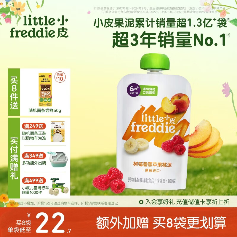小皮（Little Freddie）树莓香蕉苹果桃泥 婴儿水果泥 欧洲原装进口宝宝辅食泥100g*1袋