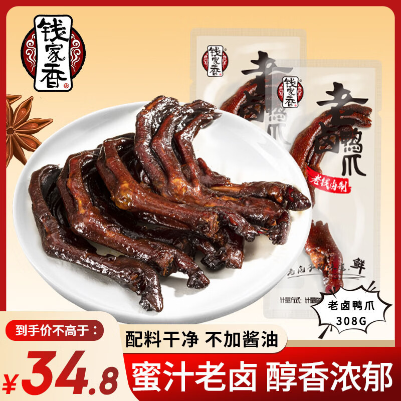 钱家香老卤烤鸭爪308g土鸭掌卤肉卤味鸭肉休闲零食好吃的鸭爪子