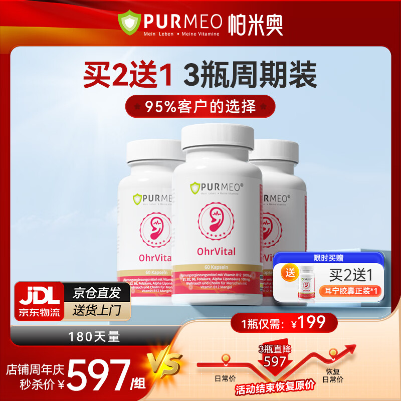 purmeo帕米奥耳宁胶囊甲钴胺营养片5000mcg维生素b12a硫辛酸b族德国进口 买2赠1【3瓶周期装】 60粒*3瓶