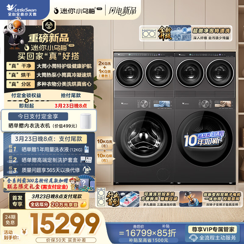 С��죨LittleSwan��С��÷5.0ϴ����װ 10KG��Ͳϴ�»�ȫ�Զ�+˫ת���ȱú�ɻ�+ 2+2KG����ϴ��һ�� ����ϴ ���Ҳ��� 16799Ԫ