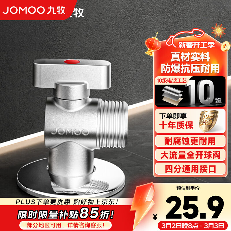 九牧（JOMOO）角阀球阀铜阀体大流量三角阀燃气热水器角阀壁挂炉亮银色八字阀 大流量单热球阀44113