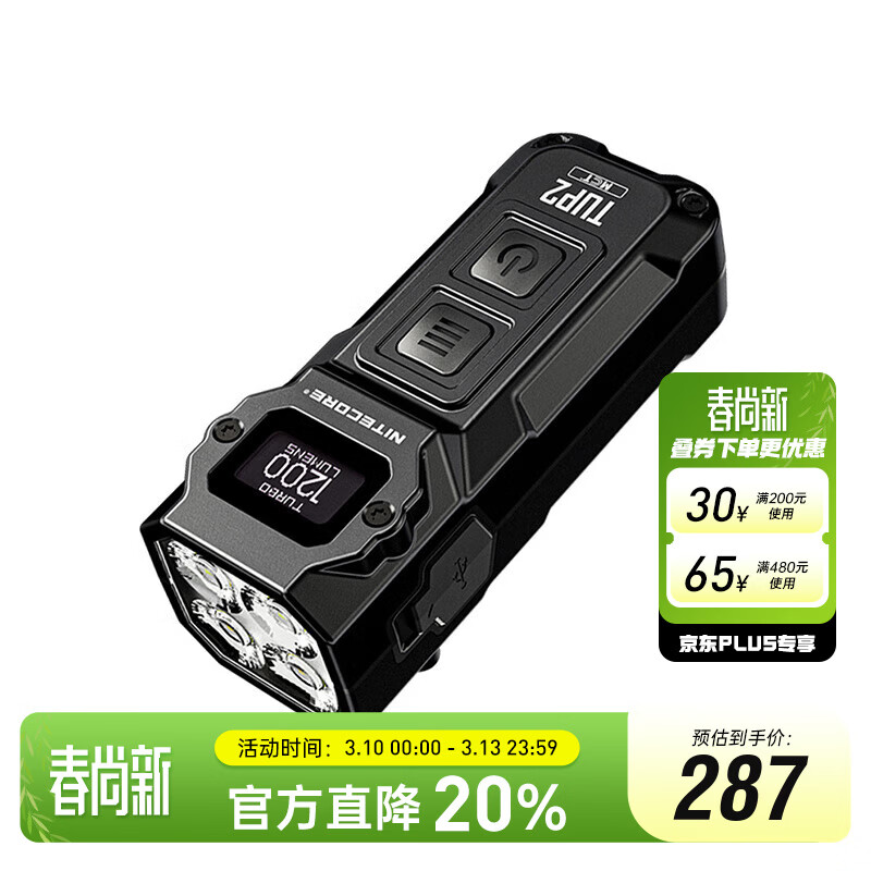 奈特科尔（NITECORE）迷你手电筒TUP强光超亮远射充电家用户外小型便携EDC金属钥匙扣灯 TUP2标配 黑色