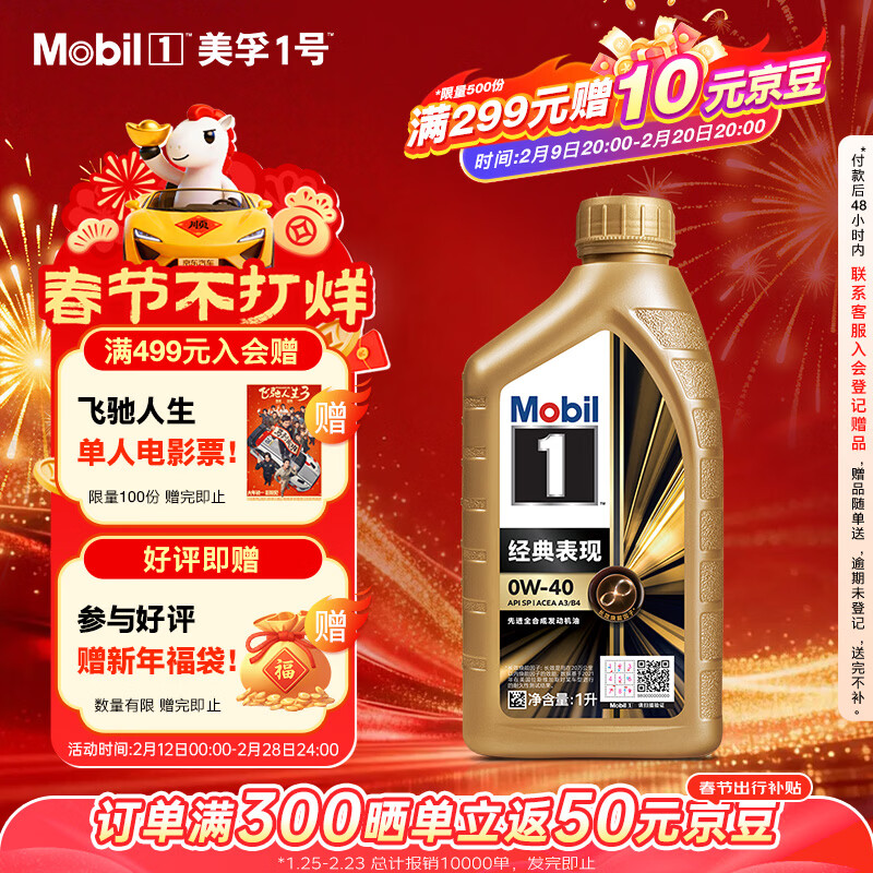 美孚（Mobil）美孚1号先进全合成汽机油小金美0W-40经典表现SP 1L 汽车保养