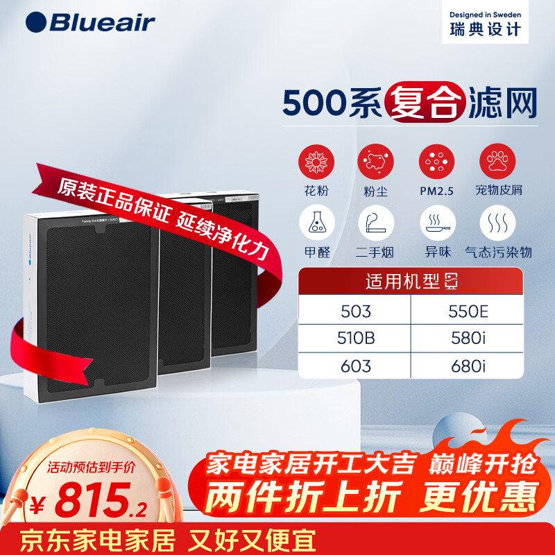 ��³�Ŷ�Blueair������������������о ������������503/510B/550E/580i�������