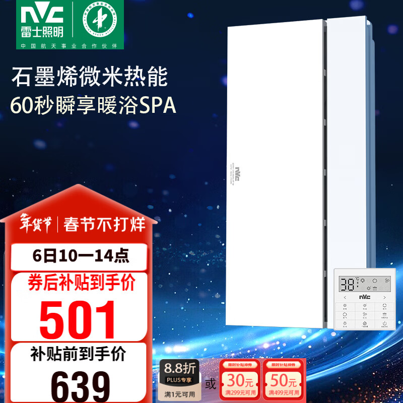 雷士（NVC）智能浴霸长摆叶系列变频杀菌照明换气排风Y407浴室