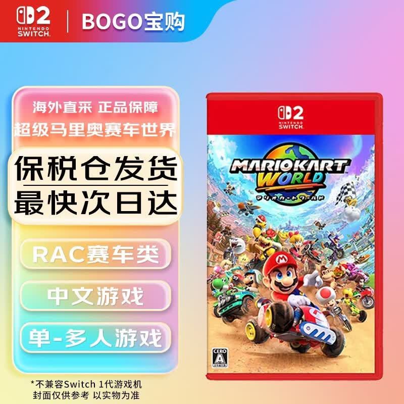 任天堂【保税仓发】Switch游戏卡带 NS游戏软件 全新原装海外版 switch1/2代游戏卡带 NS2 马车9 马里奥赛车世界 中文