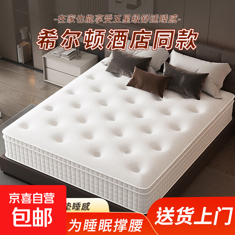 零压独立弹簧床垫希尔顿五星级酒店同款记忆棉加厚乳胶床垫子 希尔顿【舒适睡感家用款】20CM 1.8米*2米