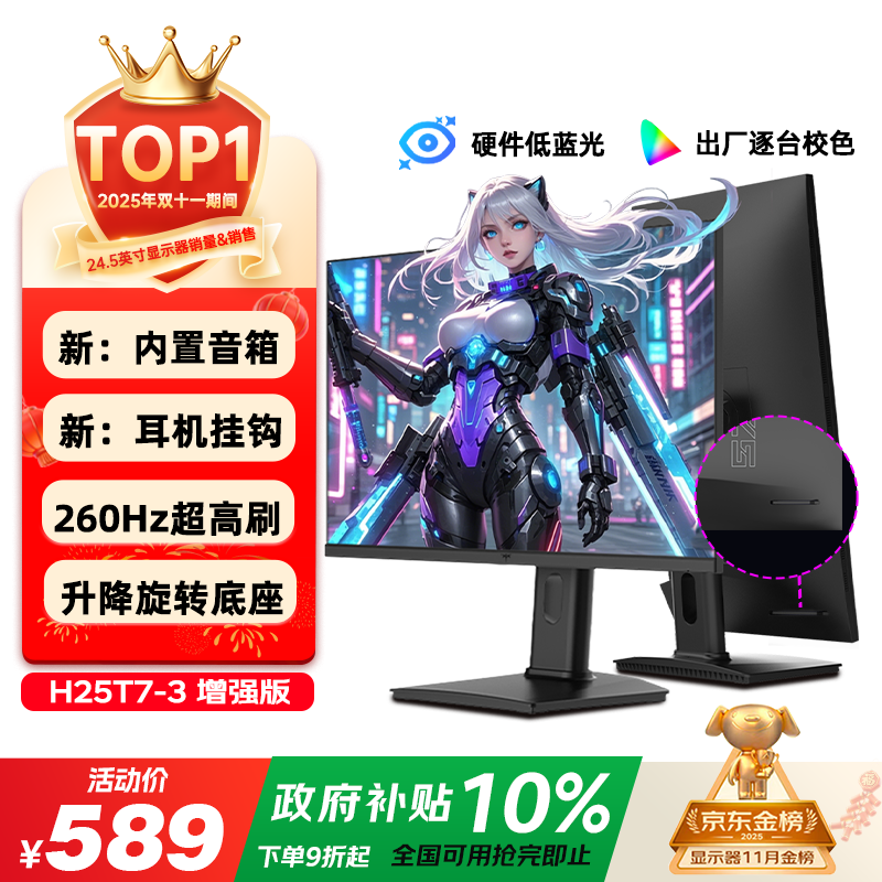 KTC 24.5英寸260Hz升降旋转FastIPS原生240Hz广色域HDR400显示屏电脑显示器H25T7-3代增强版