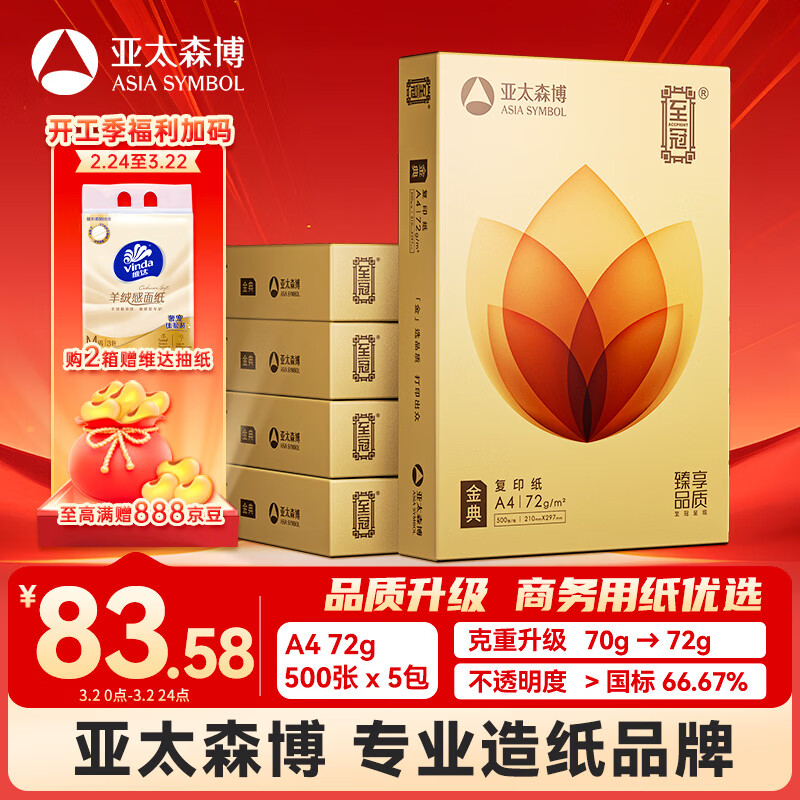 ������̫ɭ������(���) a4��ӡֽ 72g500��*5��һ�� �칫��ֽ ����Ӱӡ ��ӡֽ ����2500�Ŵ��ڲ�����