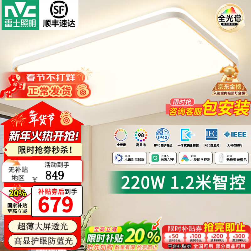 雷士（NVC）大尺寸约1.2米客厅主灯LED吸顶灯卧室智能灯具2025款全光谱护眼S 220W 35㎡内适用 10641lm 智能-悦晨