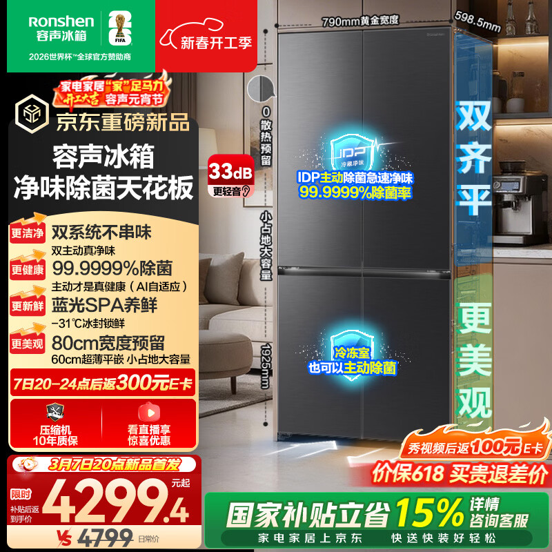 容声【方糖2.0】505L十字门冰箱双系统循环主动除菌超薄嵌入式一级能效无霜大容量国家补贴 BCD-505Q50CZLBD灰