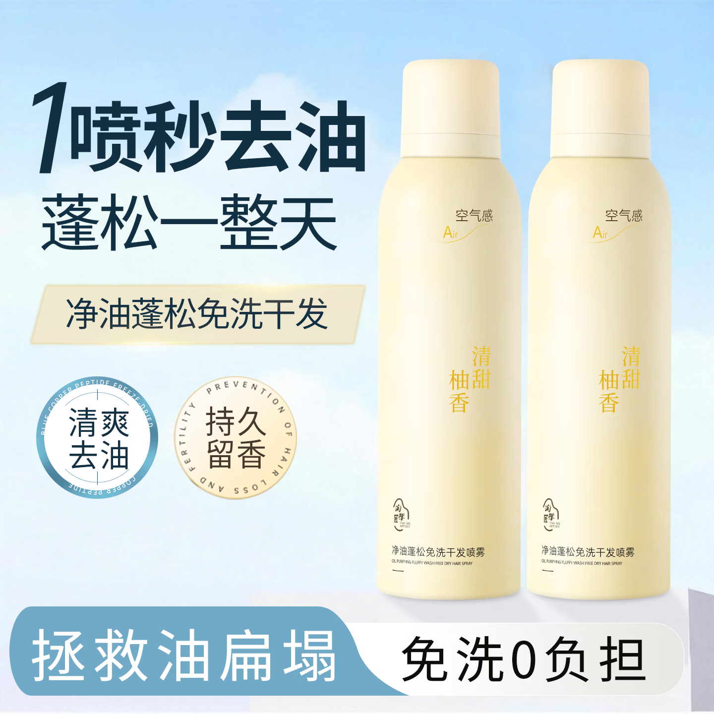 淘米匠免洗干发喷雾头发蓬松持久定型去油头救急神器干发喷雾柚香200ml