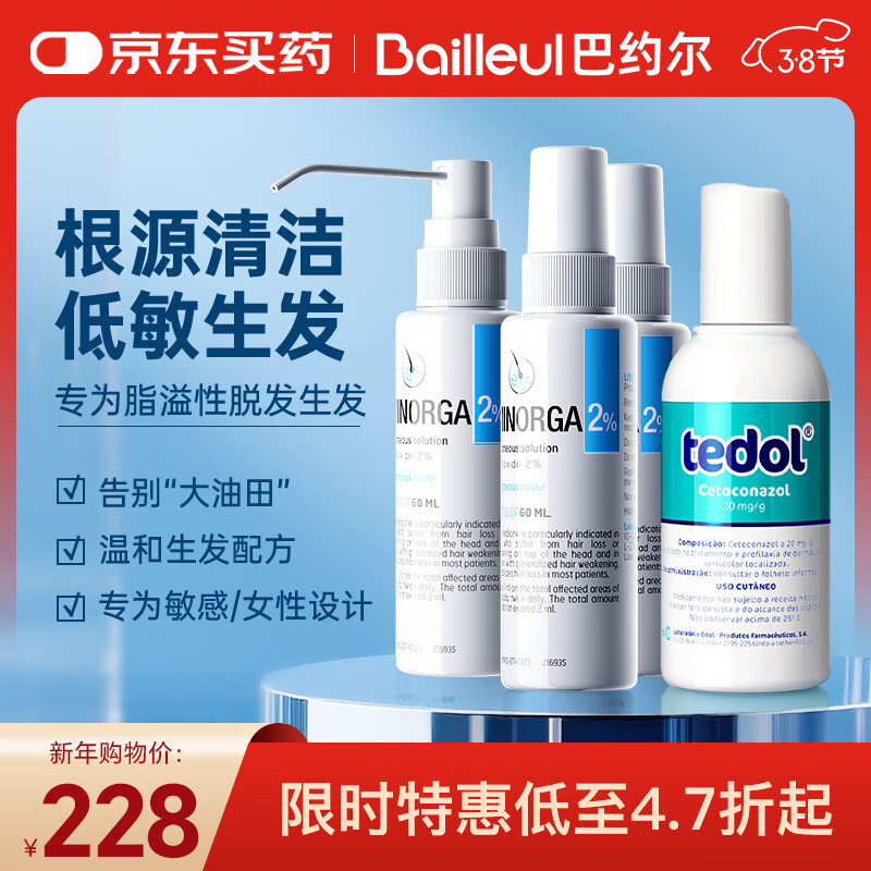 巴约尔【先清油后生发】巴约尔（BAILLEUL）法国小白管米诺地尔酊2%浓度生发液60ml*3+葡萄牙酮康唑120ml