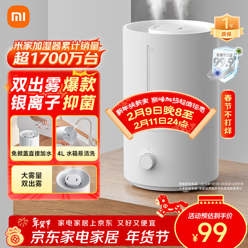 米家 小米加湿器2卧室轻音家用办公室桌面迷你空气加湿上加水大容量加湿器MJJSQ06DY礼品保湿送女生